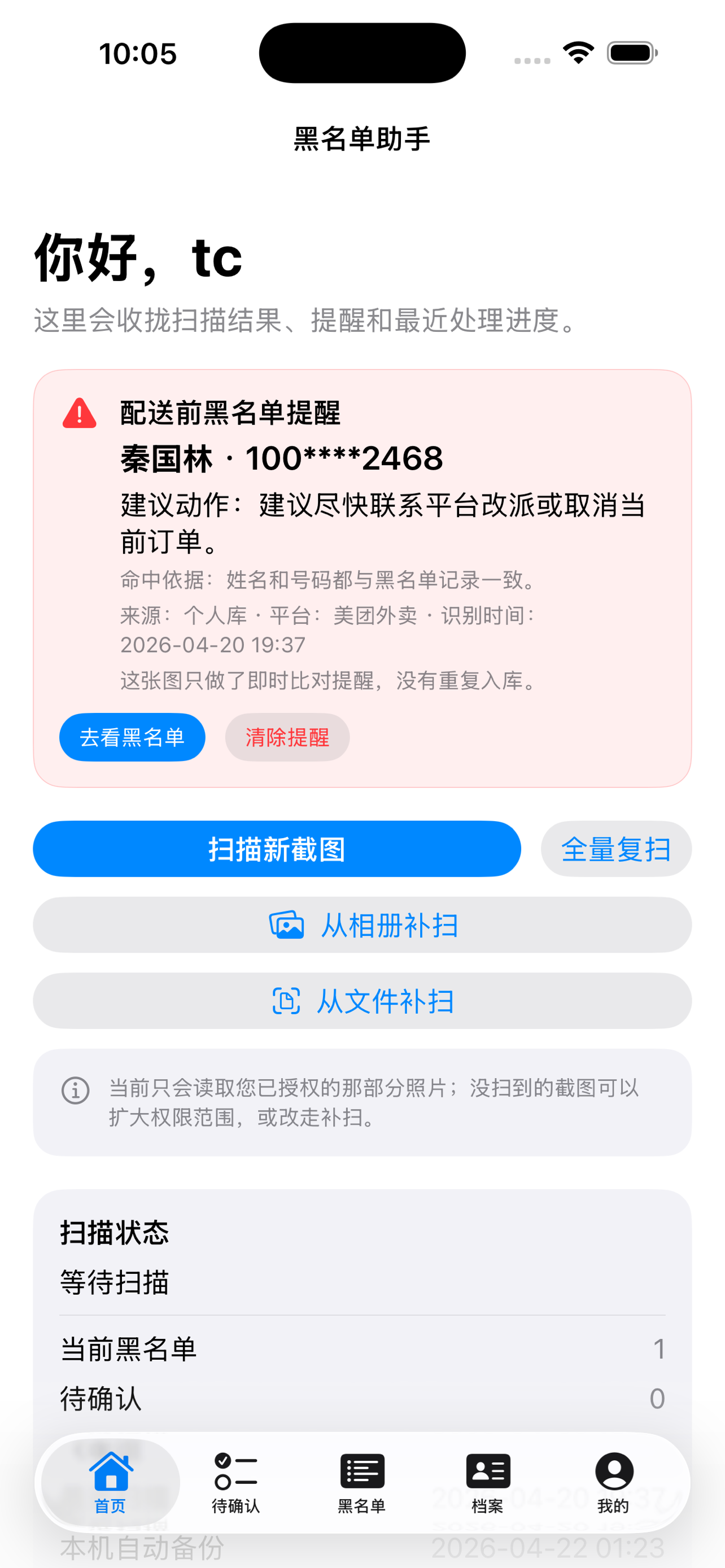 Current app instant warning view