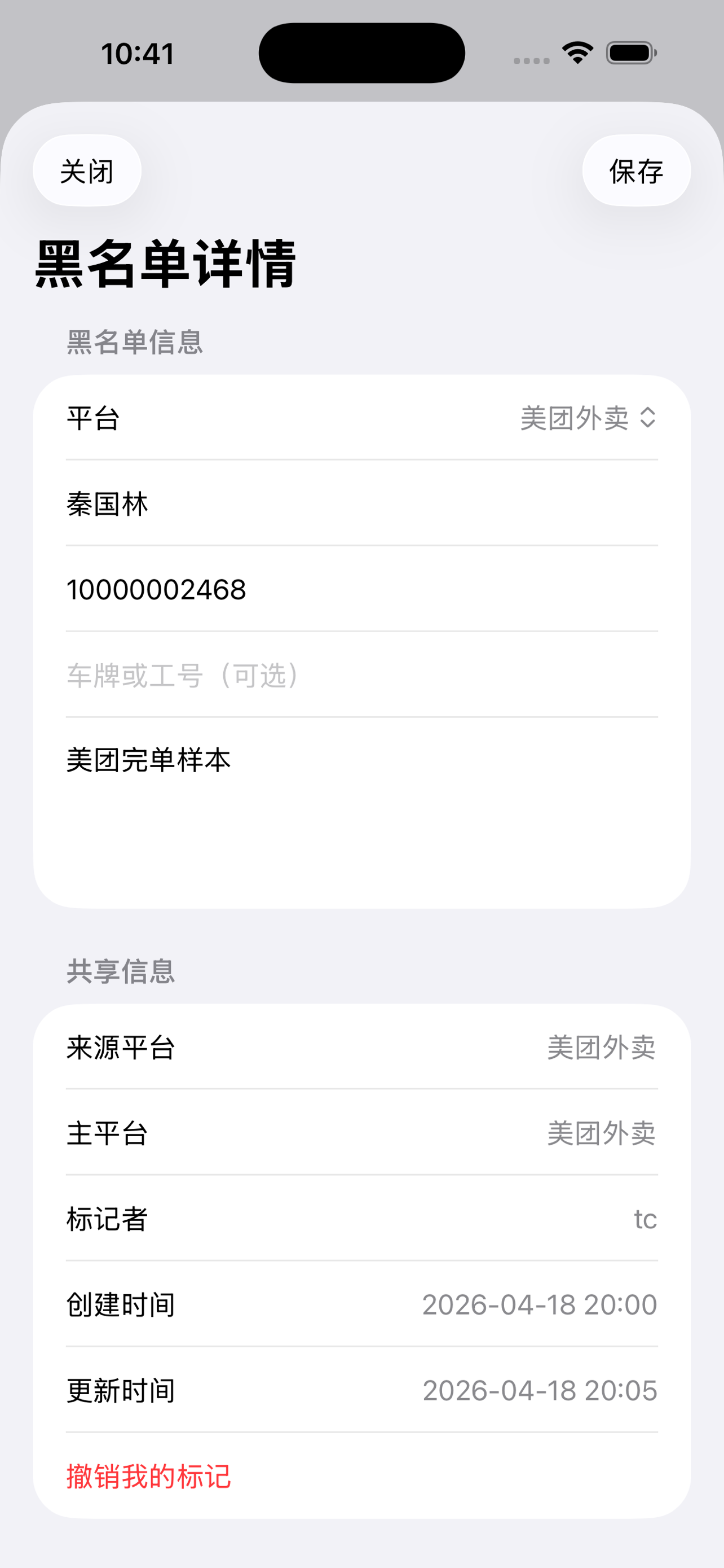 Current app blacklist detail view